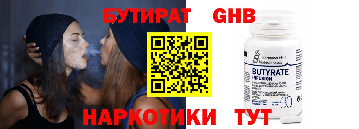 БУТИРАТ GHB Керчь
