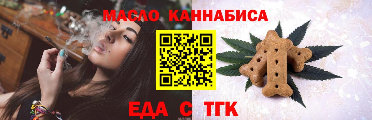 Еда ТГК конопля  Вход с VPN  Керчь 