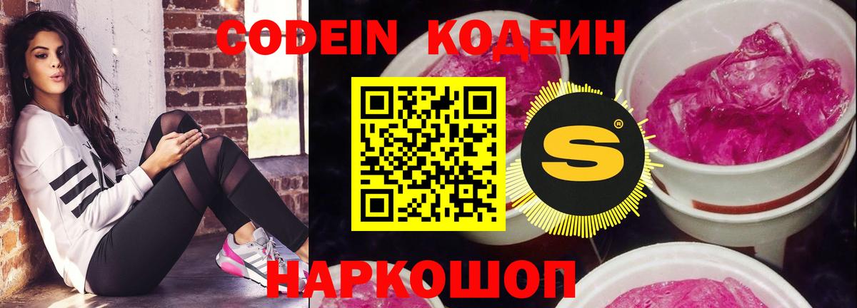 Кодеин напиток Lean (лин)  Кодеин напиток Lean (лин)  Вход с VPN  Керчь 