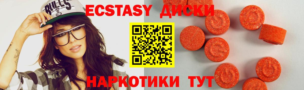 Ecstasy диски  Вход с VPN  Керчь  Ecstasy  Экстази круглые 