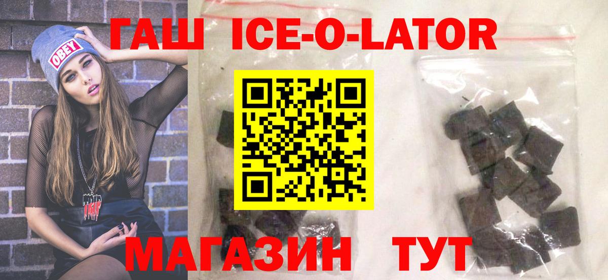 ГАШИШ Ice-O-Lator  ГАШ  ГАШ Cannabis  Керчь  Вход с VPN 