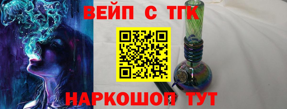 ТГК вейп с тгк  ТГК вейп с тгк  Керчь  Вход с VPN 